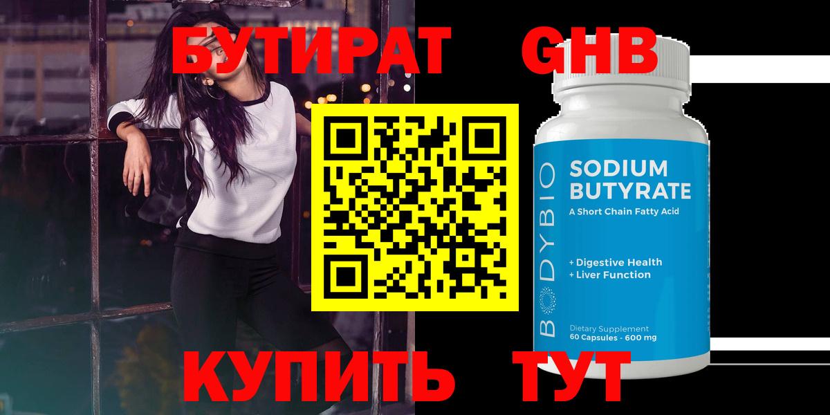 Бутират BDO 33%  БУТИРАТ  Ирбит  Вход с VPN 
