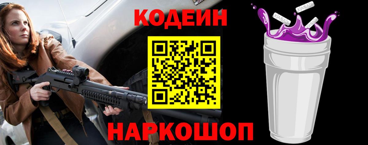 Кодеин Purple Drank  Вход с VPN  Ирбит 