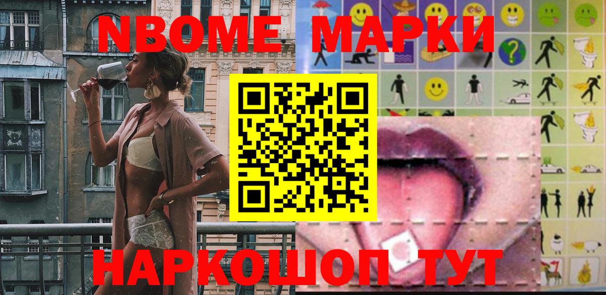 Марки N-bome 1,8мг Ирбит